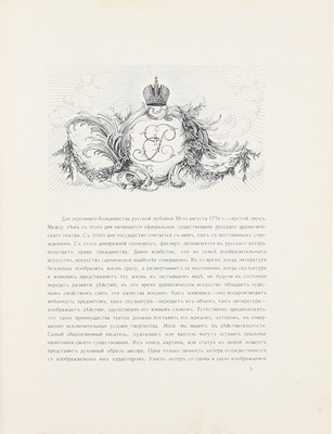 Ежегодник императорских театров. Вып. 15. Приложение. Сезон 1904—1905 гг. / Ред. П.П. Гнедич; тит. лист и шмуцтит. работы худож. А. Лео. СПб.: Изд. Дирекции императорских театров, [1905].